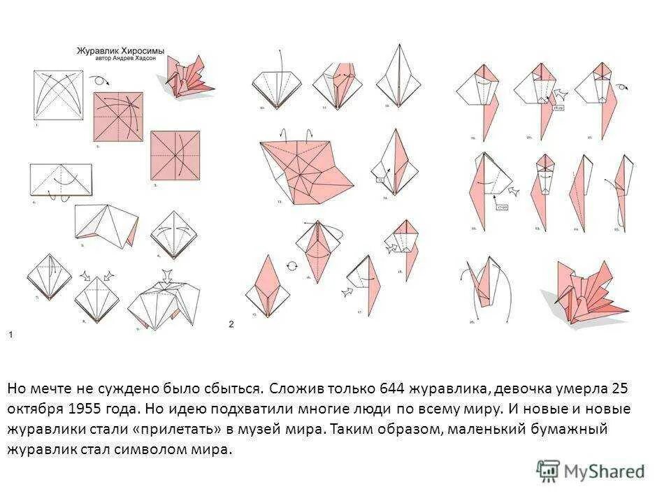 Оригами из бумаги Журавлик схема для начинающих. Оригами из бумаги для начинающих Журавлик схема пошагово. Японский Журавлик оригами схема. Схема складывания журавлика из бумаги пошаговая.