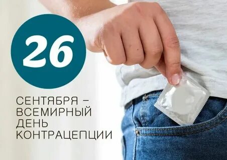 26 сентября можно