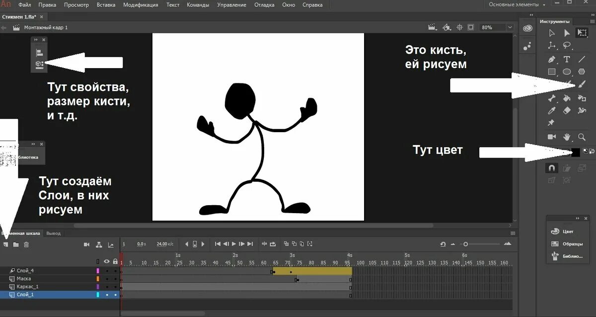 Анимация движения в Adobe animate. Уроки анимации в Adobe animate cc. Скелетная анимация Adobe animate. Костная анимация в Adobe animate. Адопт анимейт