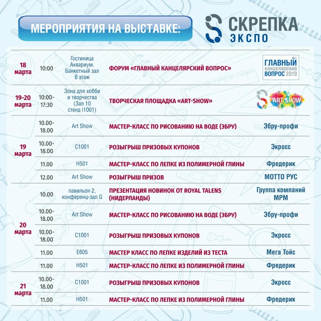 Экспо программа. Программа Экспо. Программа мероприятий выставки. Экспо Екатеринбург афиша. Экспо офис программа.