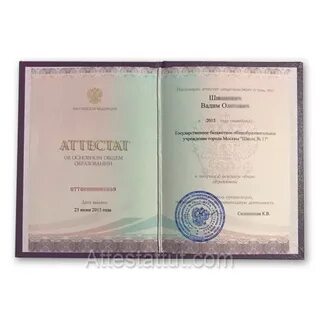 Номер аттестата 2024 9 класс