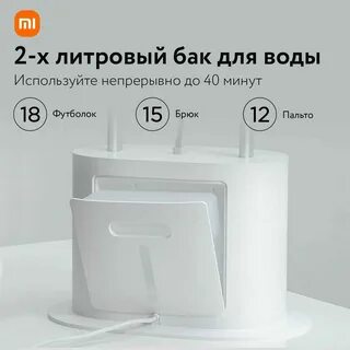Отпариватель xiaomi mijia supercharged инструкция