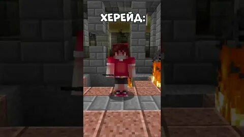 Скин херейда