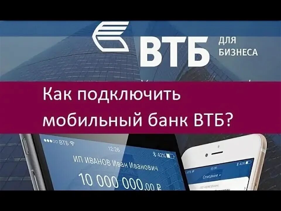 Как подключить мобильное приложение втб. Новое приложение втб для айфона прайм баланс.