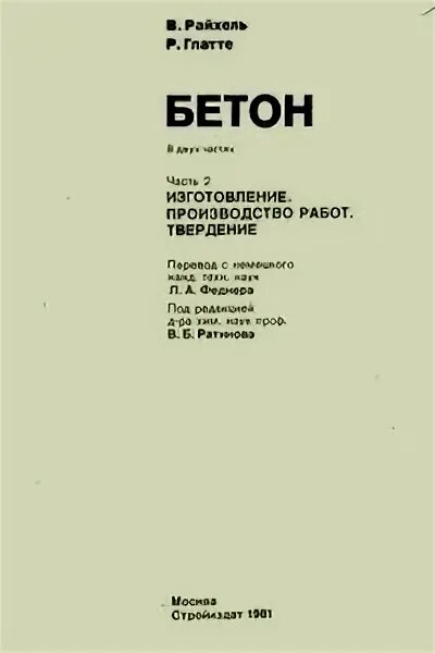Байков сигалов железобетонные конструкции. Байков сигалов железобетонные конструкции