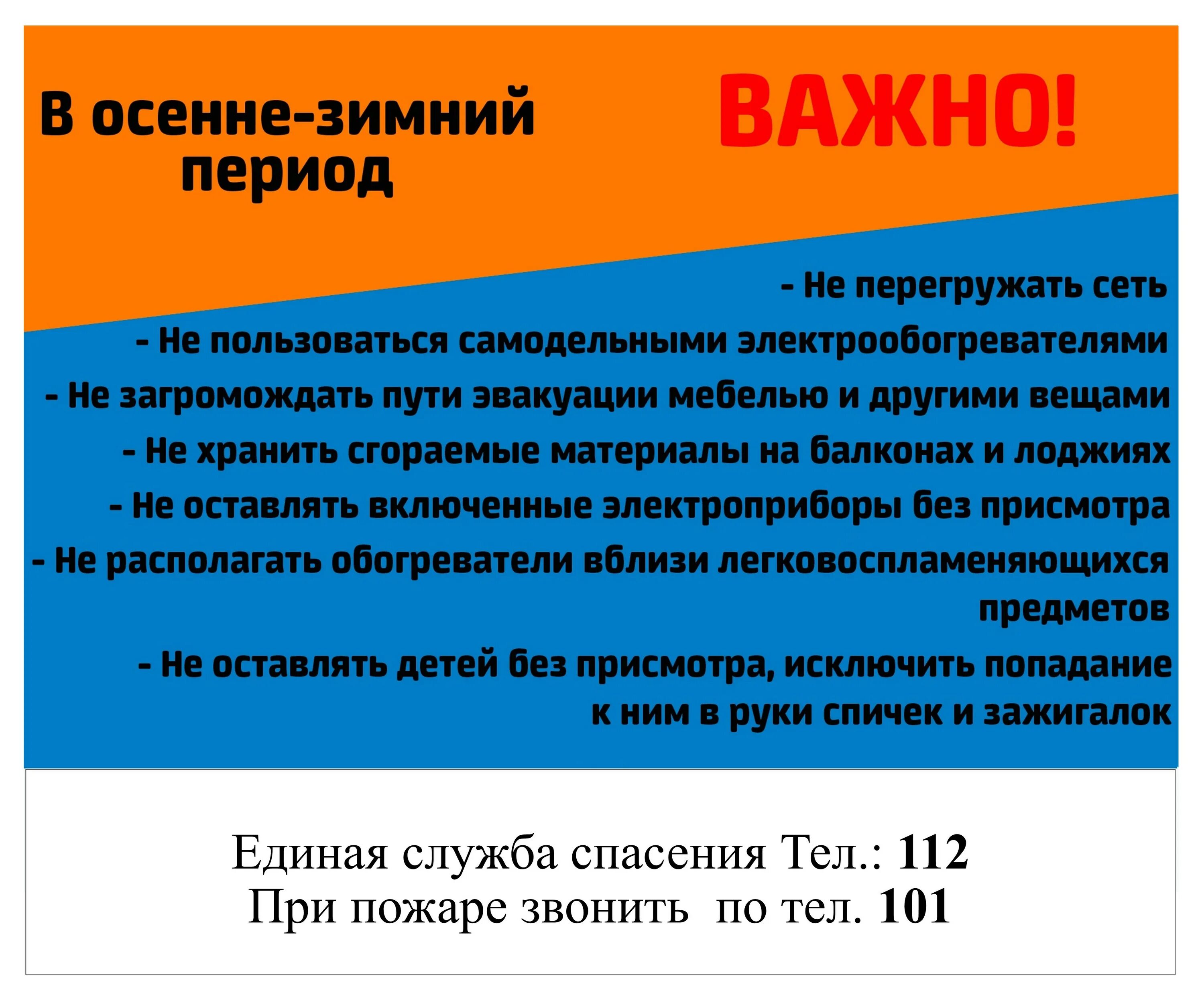 Пожарная безопасность в осенне-зимний период. Пожарная безопасность в осенне зимний пожароопасный период. Памятка осенне зимний пожароопасный период. Пожарная безопасность в осенне-зимний период памятка. Окончание озп