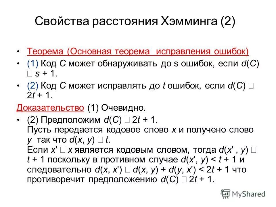 однозначное кодирование примеры. для кодирования некоторой последовательности состоящей из букв. кодирование по условию фано. неравномерный двоичный код. по каналу связи передаются шифрованные сообщения.