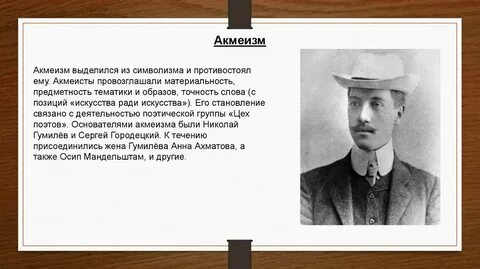 Символизм гумилева