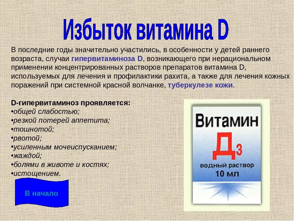 Врач назначил витамин д. Передозировка витамина д3 симптомы у ребенка. Витамин д3 гипервитаминоз симптомы. Признаки избытка витамина д3. Избыток витамина д3 симптомы.