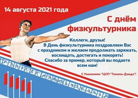 Поздравление спортсменов с соревнованиями