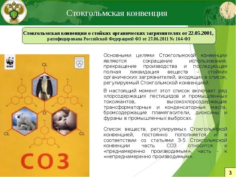 Конвенция 2001. Конвенцию «о стойких органических загрязнителях». Стокгольмская конвенция о стойких органических загрязнителях. Основные положения Стокгольмской конвенции. Стокгольмская конвенция о стойких органических загрязнителях доклад.