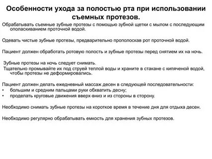 Установите правильную последовательность обработки рта пациента