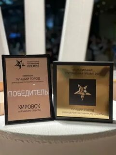 Победитель национальной премии