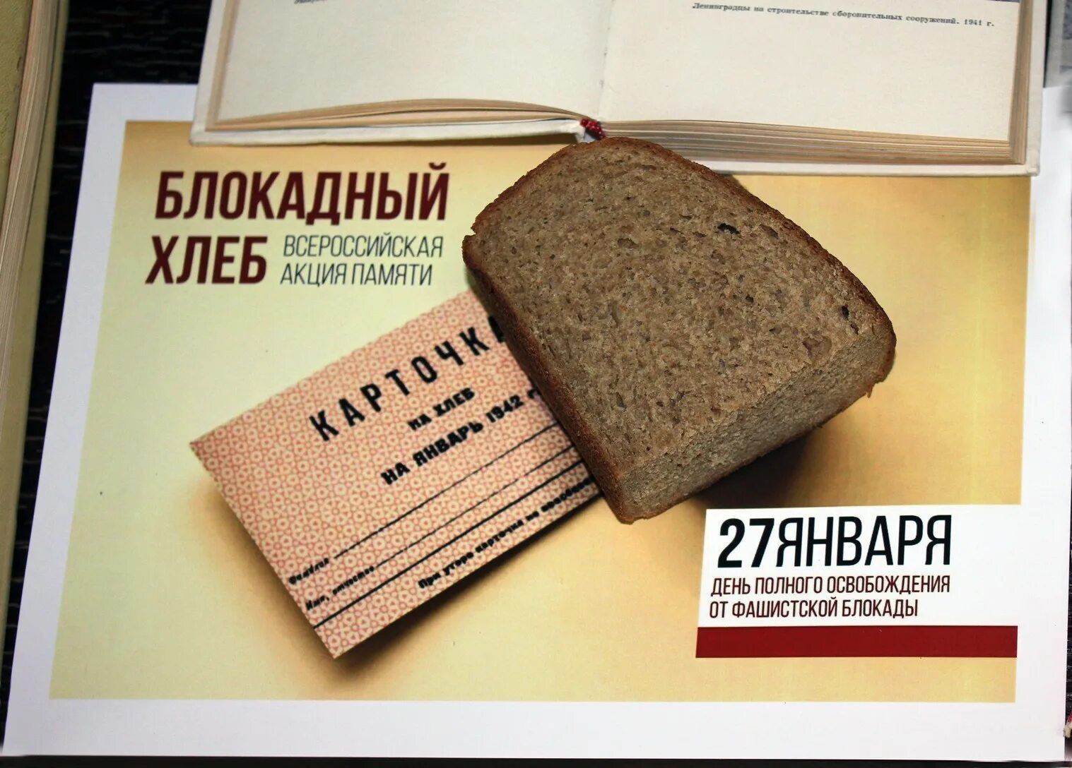 акция блокадный хлеб выставка. блокада ленинграда акция блокадный хлеб. акция блокадный хлеб 2022. листовка блокадный хлеб. волонтерская\ акция блокадный хлеб.