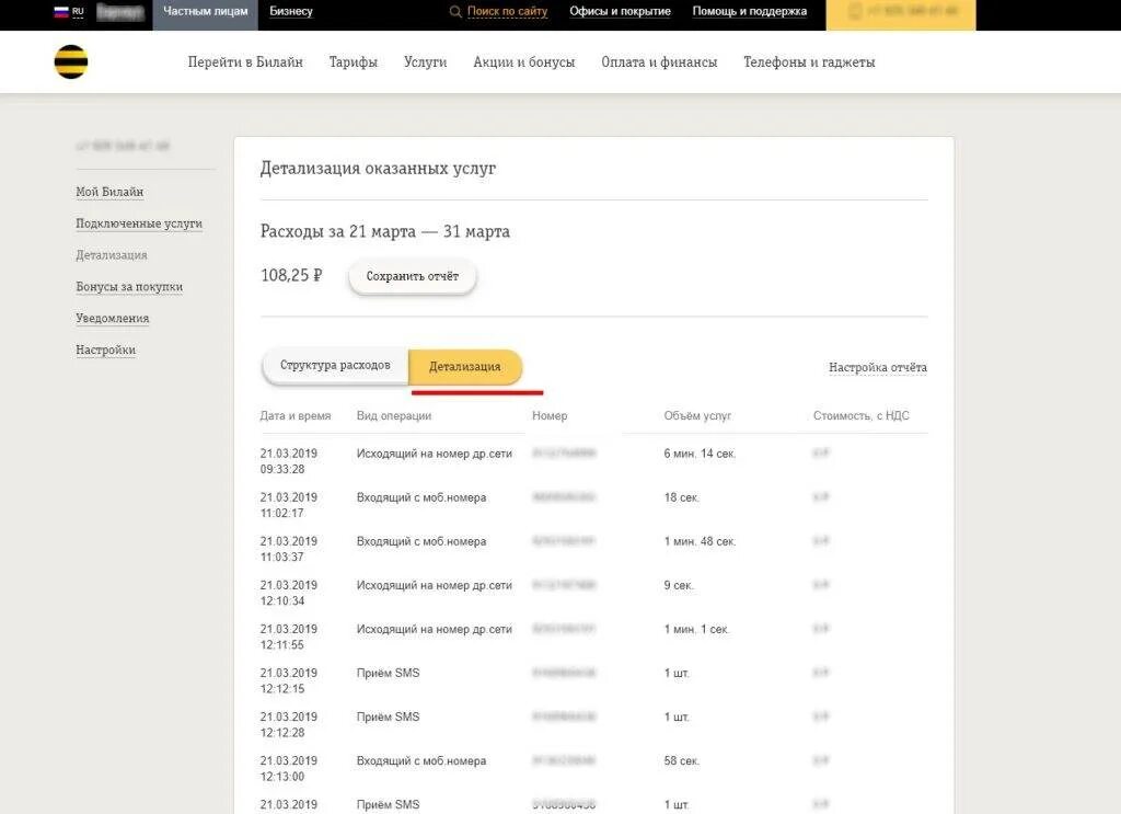 Детализация звонков Билайн детализация. Детализация Билайн личный кабинет. Распечатка телефонных звонков Билайн своего номера. Билайн распечатка звонков по номеру телефона. Как сделать детализацию звонков в личном кабинете