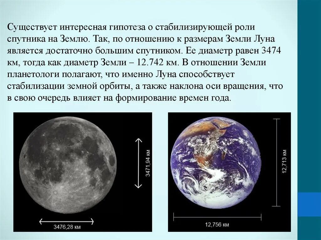 Луна и ее влияние на землю. Влияние Луны на землю. Влияние Луны на землю кратко. Влияние Луны на землю и земли на луну. Луна и ее влияние