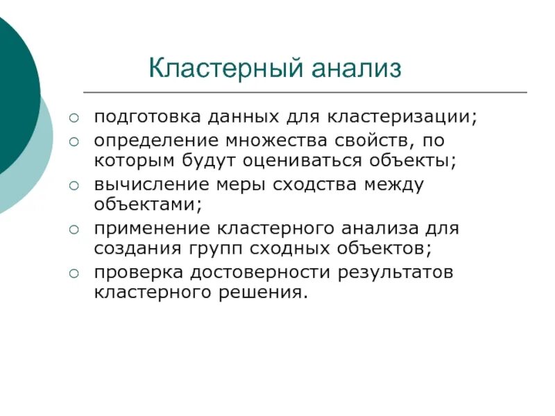 Классификация и кластеризация. Кластер группа. Алгоритмы кластерного анализа. Использование кластеризации. Методы кластерного анализа.