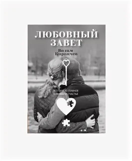 самое главное это любовь. падшие завет благодати фильм 2016. любовный завет. падшие любовный завет смотреть 2013. завет любви (2004).