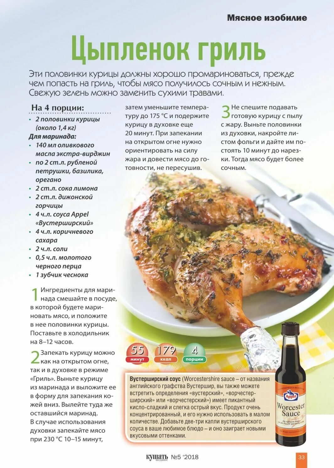 Сколько минут запекается курица