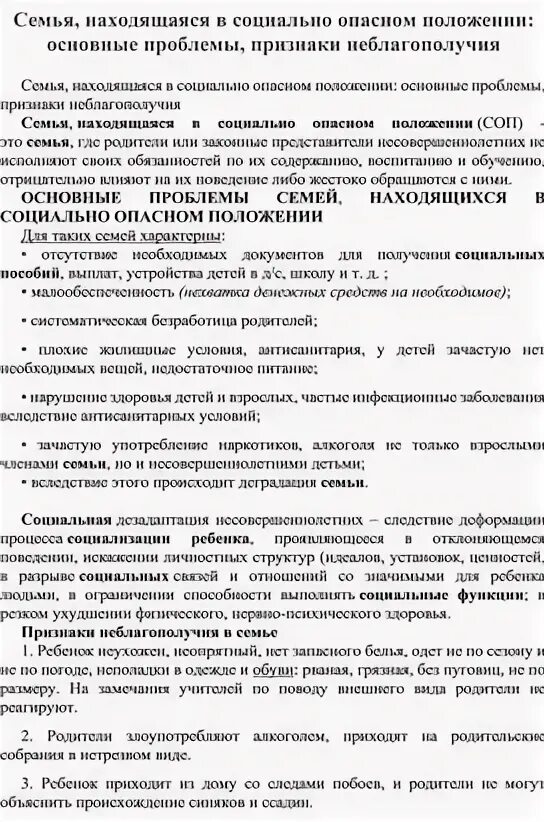 Лица находящиеся в социально опасном положении