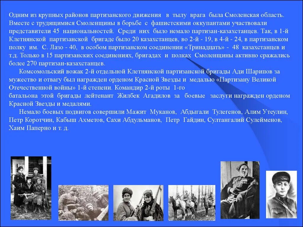 Сообщение о партизанском движении. Сообщение о партизанах. сообщение о партизане великой отечественной. сообщение о войне 1941-1945. доклад про партизанов великой отечественной войны.