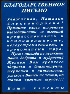 Пример правильного отзыва о враче