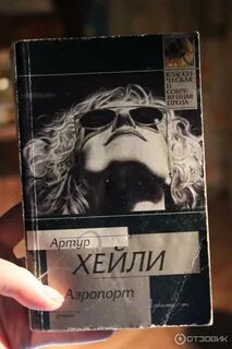 Аэропорт хейль отзывы