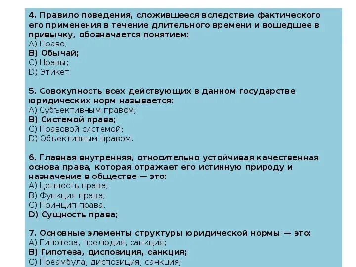 Не исполнены им в течение. Правило поведения сложившееся вследствие фактического. В течении длительного времени. В течение продолжительного времени. Как обозначается срок фактического использования.