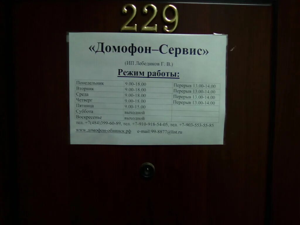 ооо домофон сервис. домофон сервис часы работы. волжская 27а. домофон сервис часы работы. домофон сервис часы работы.