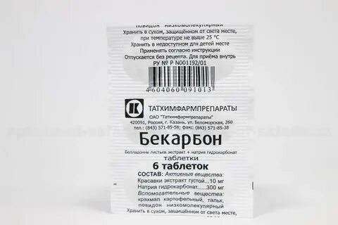 Гидрокарбонат на латинском языке