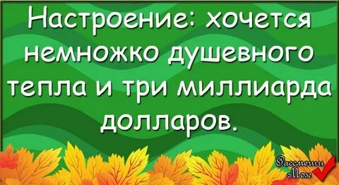 Хочется немного