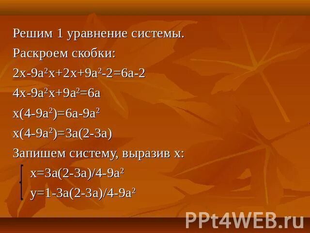 Раскройте скобки x 14 x 2. Раскрой скобки х2-у3 2. Раскрой скобки 2х+у 3. Раскрой скобки х^2-2*х*4+4^2. Раскрой скобки (х²-у²) ².