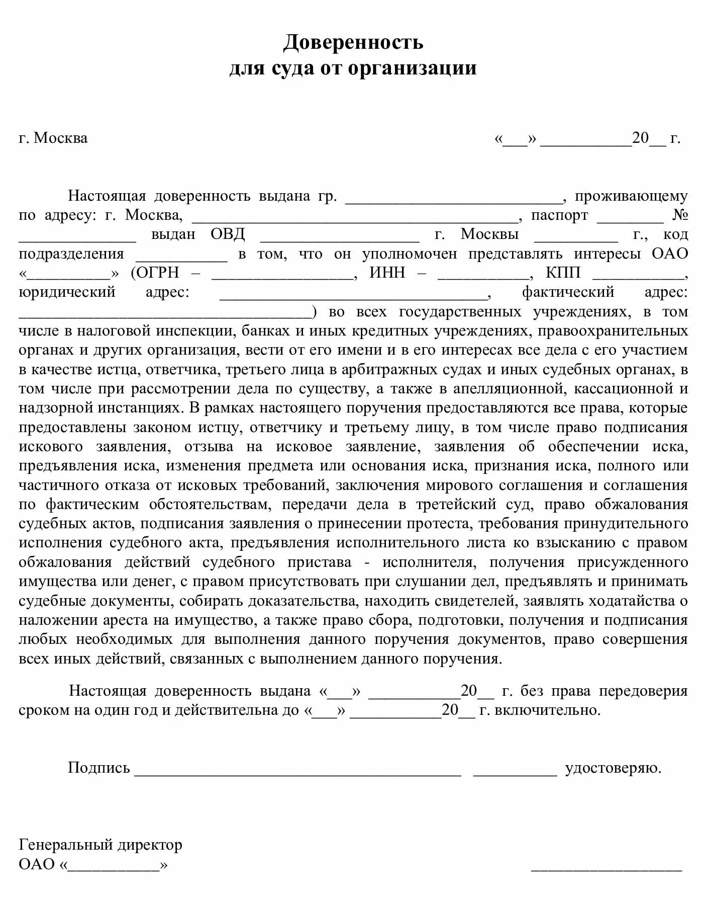 Доверенность адвокату на представление интересов в суде образец. Доверенность от юридического лица физическому лицу в суд. Образец доверенности на представителя в суде по гражданскому делу. Доверенность от организации на представление интересов организации.