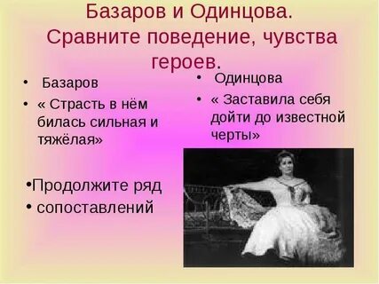 Описание анны одинцовой отцы и дети