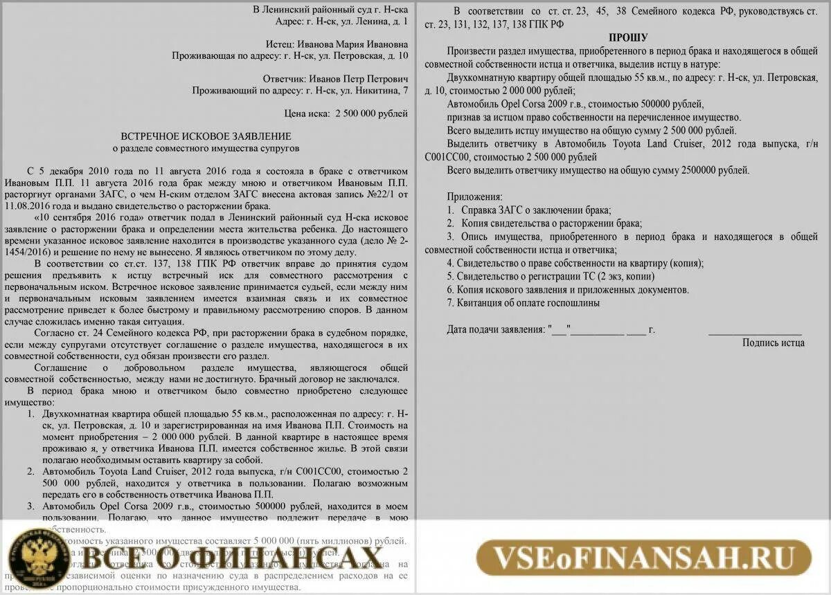 Требования после расторжения брака. Исковое заявление о разделе имущества после развода. Как правильно подать исковое заявление в суд на раздел имущества. Пример исковое заявление о разделе имущества супругов. Как написать исковое заявление на раздел имущества.