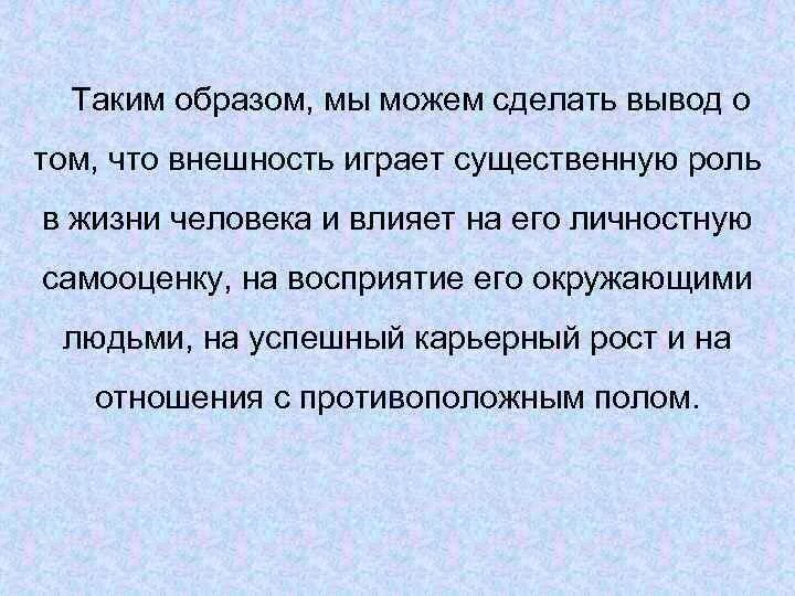 Указанного можно сделать вывод что. Таким образом мы можем сделать вывод. Мы можем сделать вывод. Таким образом могу сделать вывод. Вывод о том что.