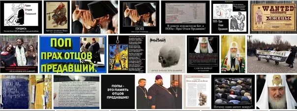 Правоверное христианство. Прах отцов. Пушкин. Попы прах отцов предавший. Поп прах отцов предавший.