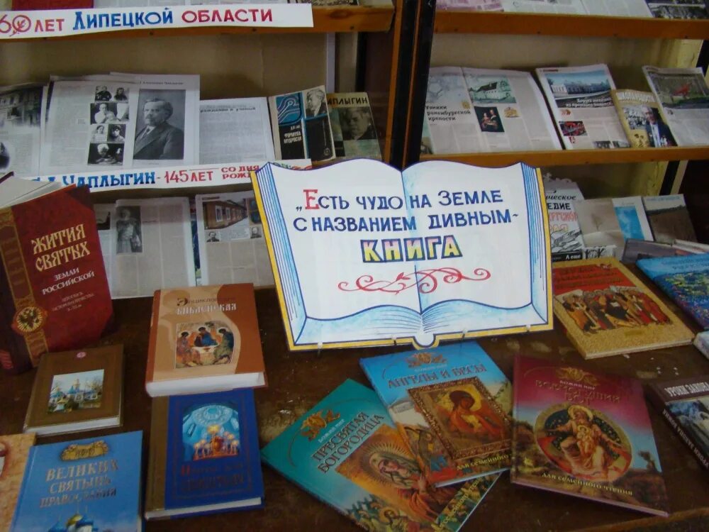 Название мероприятия православная книга