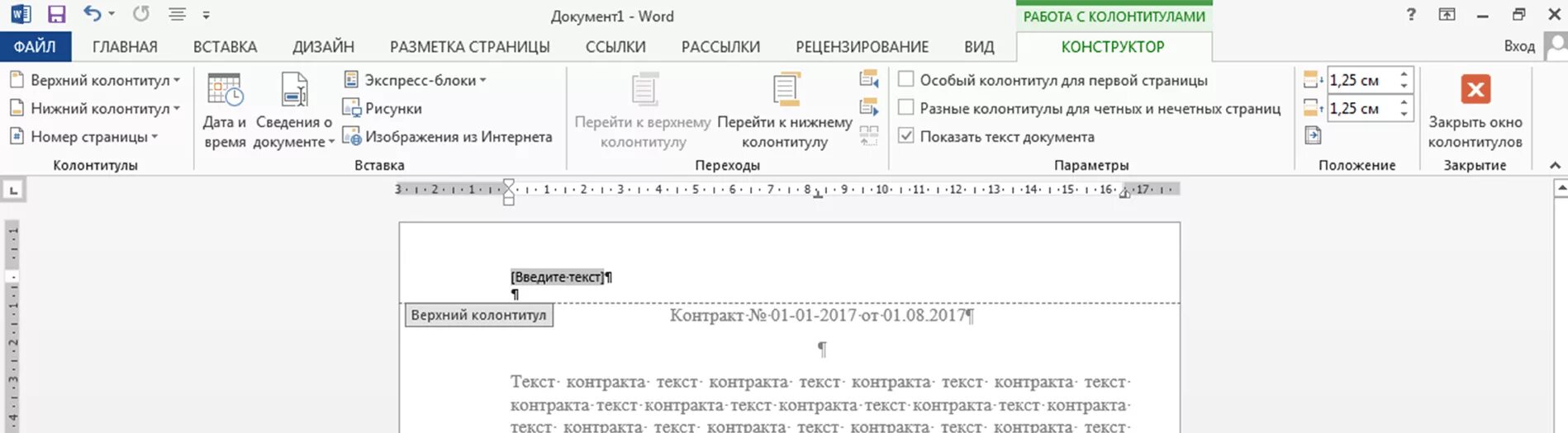 Как сделать одинаковые колонтитулы. Колонтитулы примеры оформления. нижний колонтитул пример. колонтитулы образец. верхний колонтитул пример.