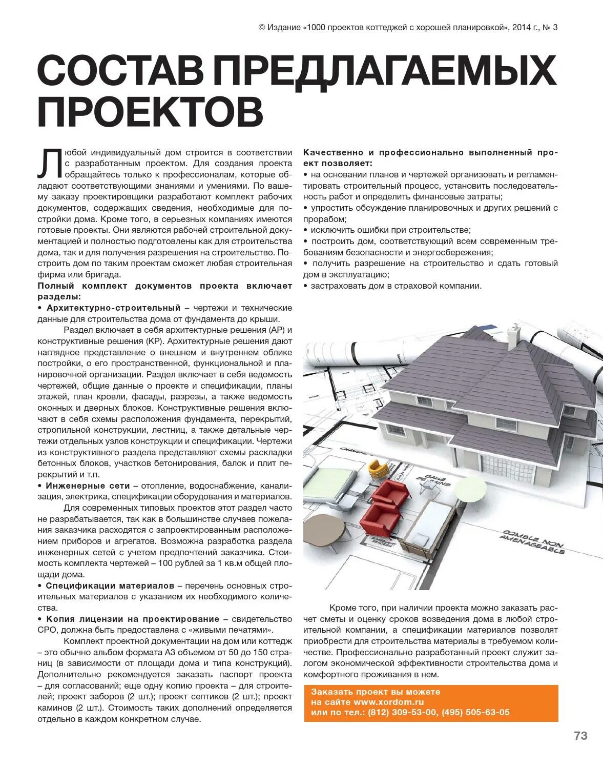 Из чего выгоднее построить дом. Даты строительства домов. Дом цвет орегон. Даты строительства домов. Накладные расходы в каркасном строительстве.