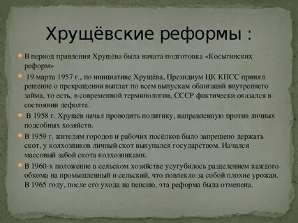 Жилищная реформа хрущева