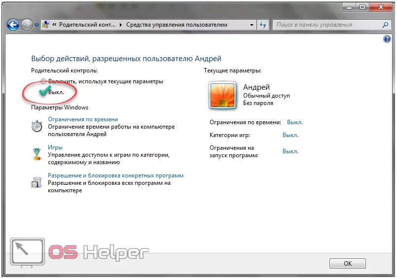 Родительский контроль на ПК. Как снять родительский контроль. Как убрать ограничение в родительском контроле. Как установить на ПК родительский контроль.