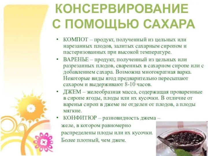 Правила консервирования