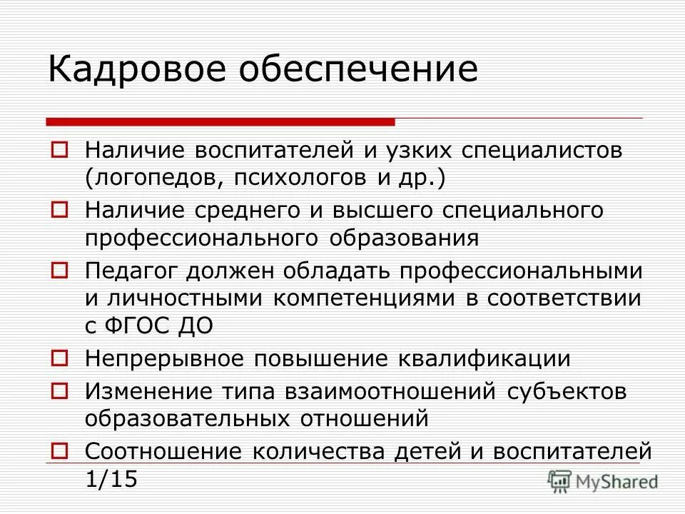 обеспечить наличие характеристик