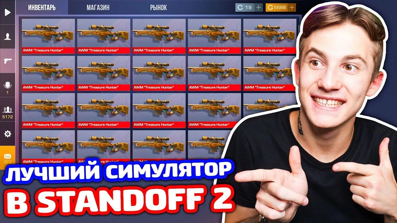 Чит на кейсы симулятор standoff 2. Самый лучший кейс симулятор. лучший симулятор кейсов стандофф 2. сней id в стендофф 2. накрутка для кейсов в standoff 2.