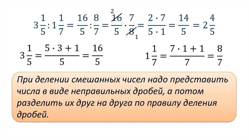 Как решать деление дробей. Деление дробей с целыми числами. Деление дробей и смешанных чисел. Как делить дроби с целыми числами. Как разделить целую дробь на обыкновенную