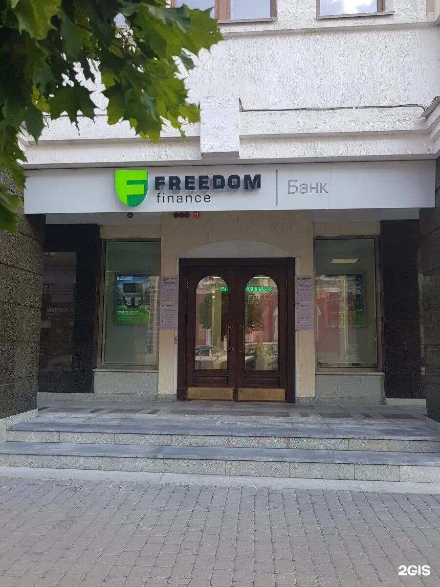 Цифра банк екатеринбург. ФФИН банк. Фридом Финанс банк. Freedom Finance Уфа.