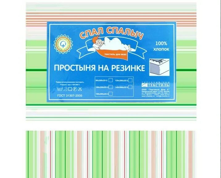 Спал спалыч товары. Простынь на резинке спал Спалыч. Спал Спалыч Челябинск. Спал Спалыч постельное белье детское. Простыня на резинке 160*200 (бязь) ассорти.