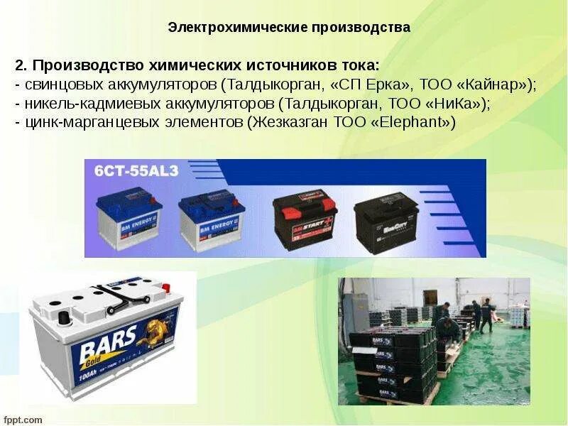 Заводы источников тока. Заводы источников тока. Саратовский завод автономных источников тока. Заводы источников тока. Завод энергия.