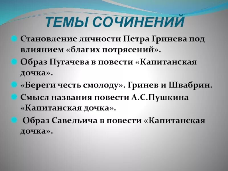 Становление личности произведения